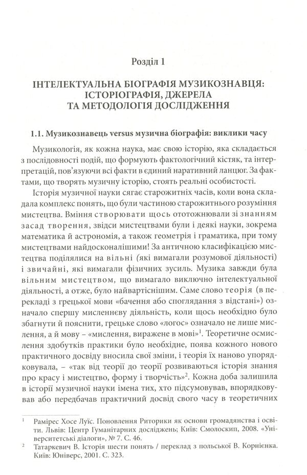 Myroslav Antonovych: Intellectual Biography - Мирослав Антонович: нтелектуальна бографя Ulyana Hrab - Уляна Граб 9786177608164-6