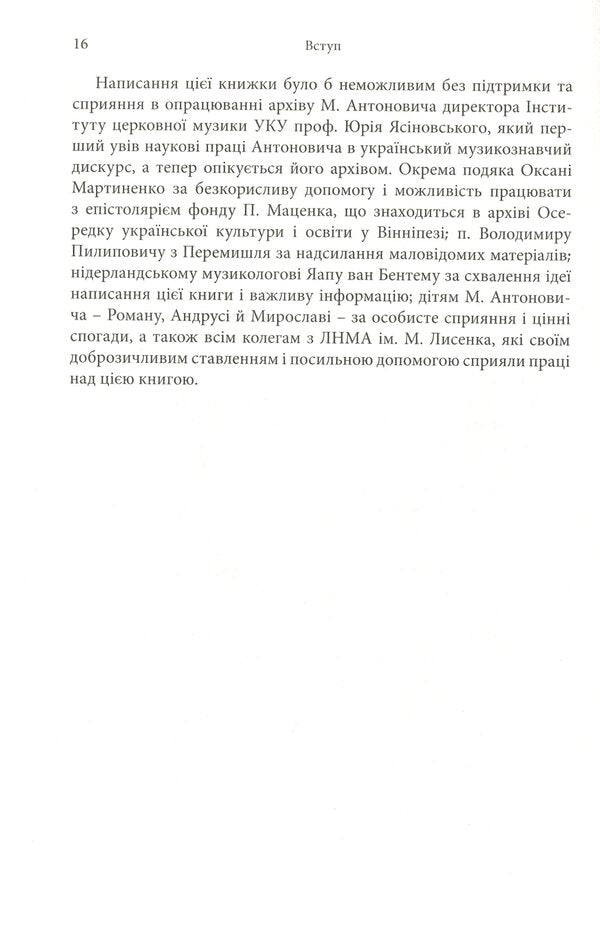 Myroslav Antonovych: intellectual biography / Мирослав Антонович: інтелектуальна біографія Ульяна Граб 978-617-7608-16-4-5