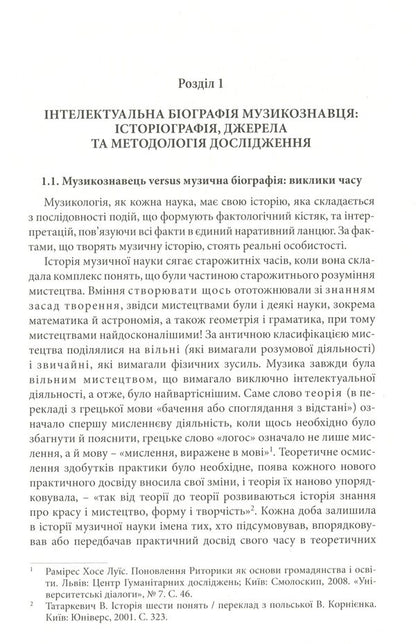 Myroslav Antonovych: intellectual biography / Мирослав Антонович: інтелектуальна біографія Ульяна Граб 978-617-7608-16-4-6