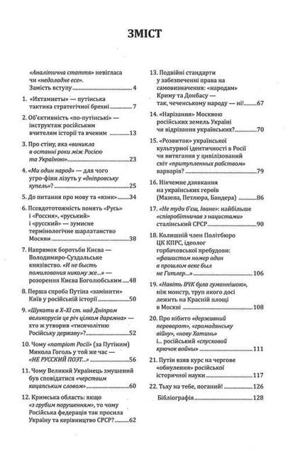 Myshebratya, or the Antidote to the Triune Lie / Мышебратья, або Антидот від триединой брехні Михаил Лукинюк 9786177899630-5