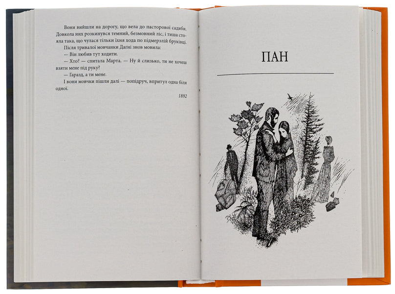 Mysteries / Містерії Кнут Гамсун 978-617-551-689-8-5