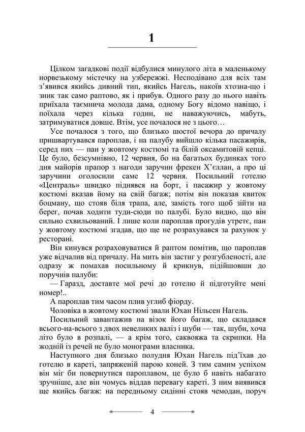 Mysteries - Мстер Knut Hamsun - Кнут Гамсун 9789668086922-3