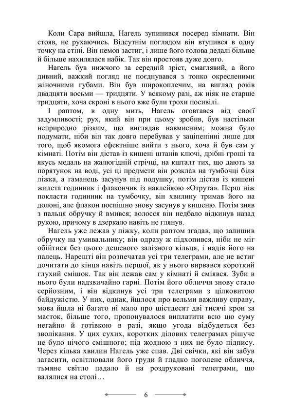 Mysteries - Мстер Knut Hamsun - Кнут Гамсун 9789668086922-5