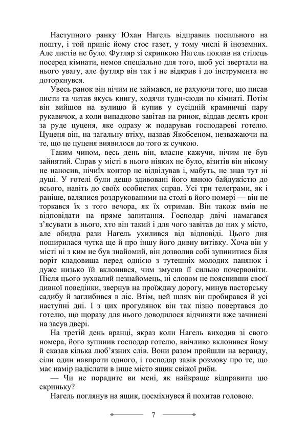 Mysteries - Мстер Knut Hamsun - Кнут Гамсун 9789668086922-6