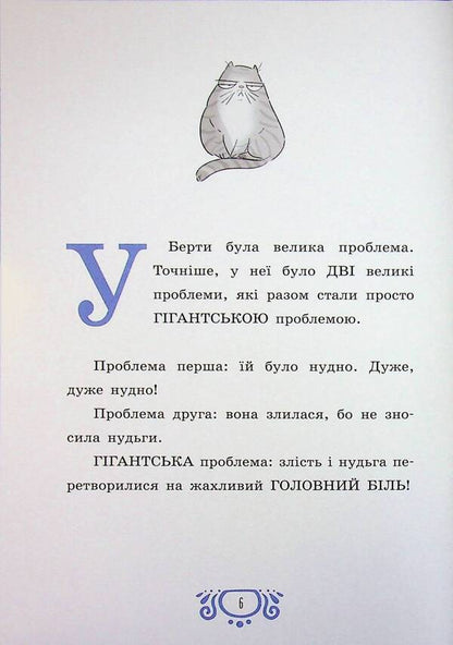 Mysteries Of Lady Bertha. Book 1. Tattered Hats / Таємниці леді Берти. Книга 1. Пошматовані капелюшки Brian Fresco / Брайан Фрески 9786170996022-4