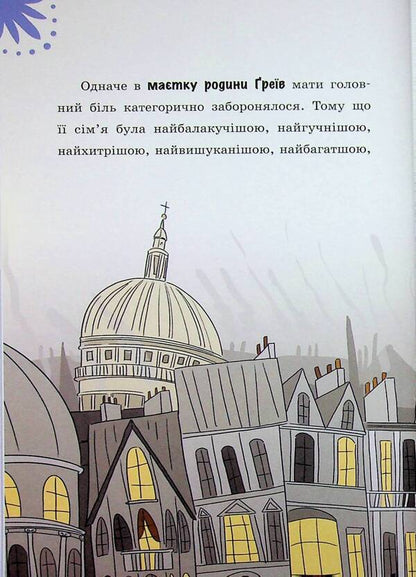 Mysteries Of Lady Bertha. Book 1. Tattered Hats / Таємниці леді Берти. Книга 1. Пошматовані капелюшки Brian Fresco / Брайан Фрески 9786170996022-6