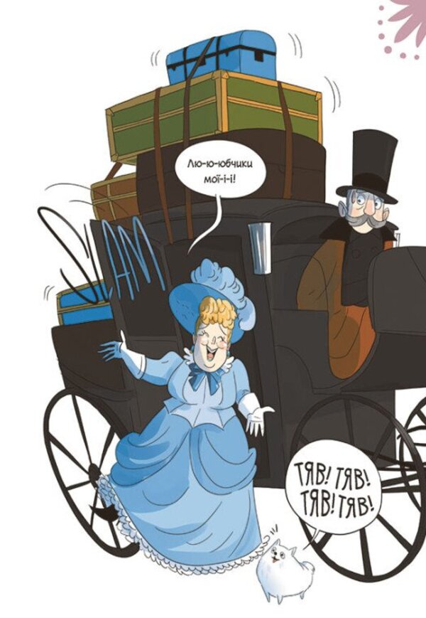 Mysteries Of Lady Bertha. Book 2. The Missing Cake / Таємниці леді Берти. Книга 2. Зниклий торт Brian Fresco / Брайан Фрески 9786170996039-5