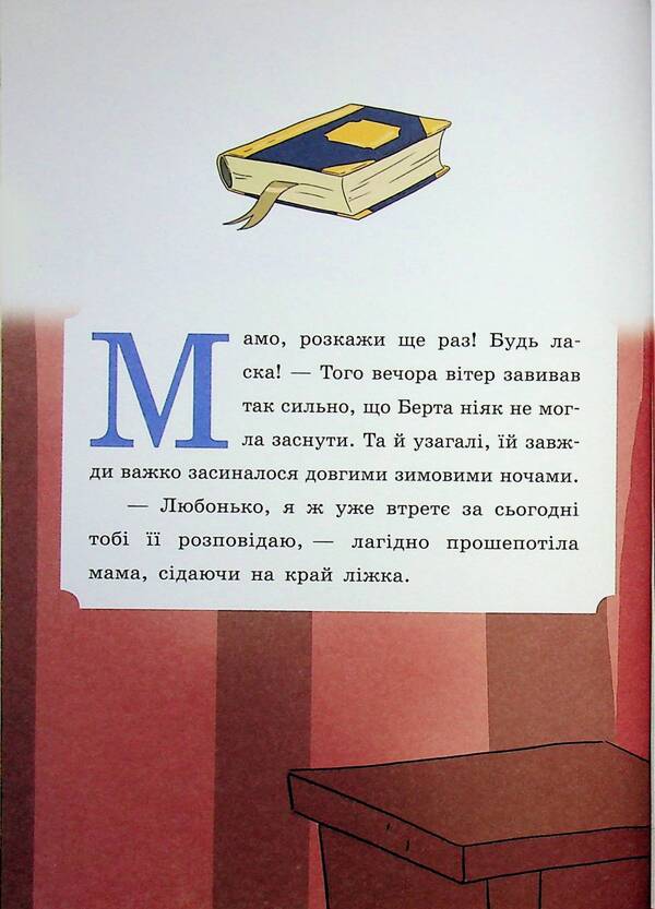 Mysteries of Lady Bertha. The hooks of the fortress / Таємниці леді Берти. Круки фортеці Брайан Фрески 978-617-09-9604-6-4