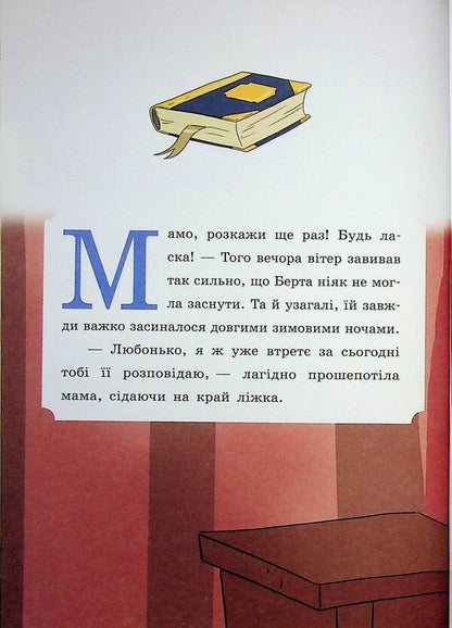 Mysteries of Lady Bertha. The hooks of the fortress / Таємниці леді Берти. Круки фортеці Брайан Фрески 978-617-09-9604-6-4
