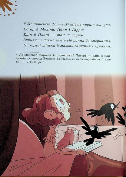 Mysteries of Lady Bertha. The hooks of the fortress / Таємниці леді Берти. Круки фортеці Брайан Фрески 978-617-09-9604-6-6