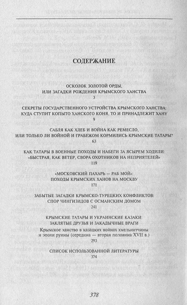 Mysteries of history.Crimean Khanate / Загадки истории. Крымское ханство Андрей Домановский 978-966-03-7672-4, 978-966-03-5147-9-3