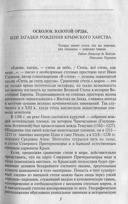 Mysteries of history.Crimean Khanate / Загадки истории. Крымское ханство Андрей Домановский 978-966-03-7672-4, 978-966-03-5147-9-4