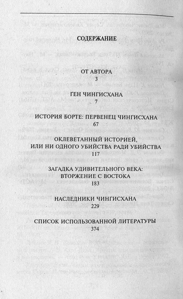 Mysteries of history. Genghis Khan / Загадки истории. Чингисхан Наталья Рощина 978-966-03-7755-4, 978-966-03-5147-9-3