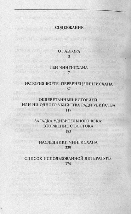 Mysteries of history. Genghis Khan / Загадки истории. Чингисхан Наталья Рощина 978-966-03-7755-4, 978-966-03-5147-9-3