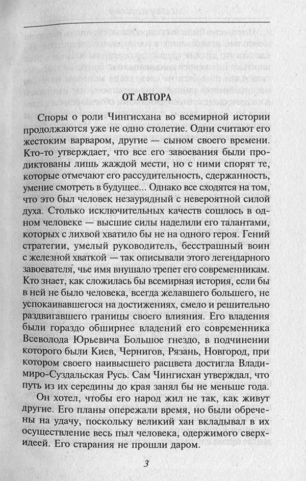 Mysteries of history. Genghis Khan / Загадки истории. Чингисхан Наталья Рощина 978-966-03-7755-4, 978-966-03-5147-9-4