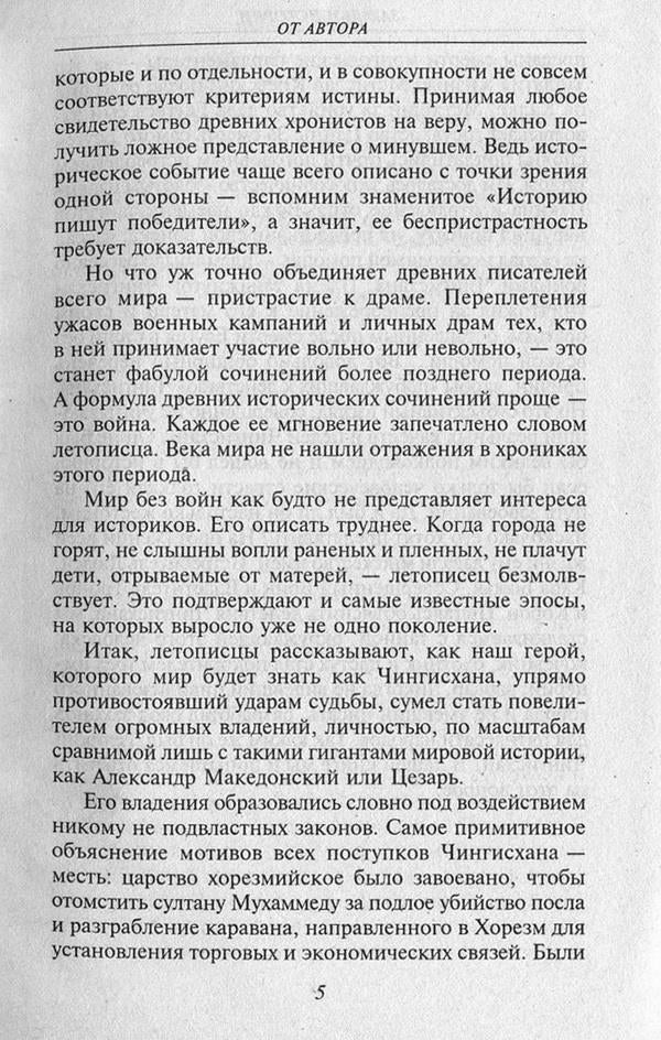 Mysteries of history. Genghis Khan / Загадки истории. Чингисхан Наталья Рощина 978-966-03-7755-4, 978-966-03-5147-9-6