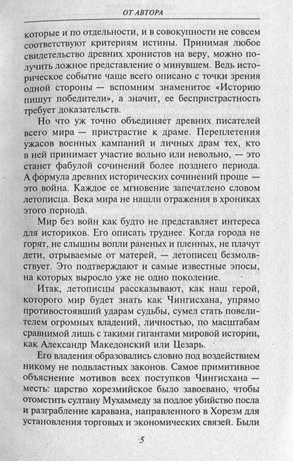 Mysteries of history. Genghis Khan / Загадки истории. Чингисхан Наталья Рощина 978-966-03-7755-4, 978-966-03-5147-9-6