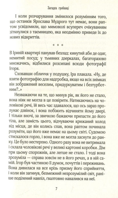 Mysteries of the tomb / Загадки гробниці Николай Хомич 978-617-7434-82-4-6