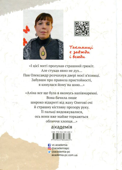 Mysteries on the edge of worlds / Таємниці на межі світів Елена Терещенко 9789665806882-2