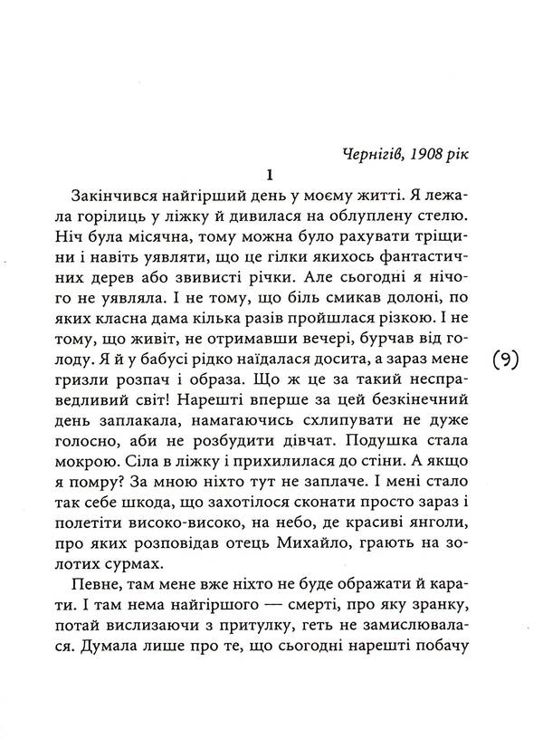 Mysteries on the edge of worlds / Таємниці на межі світів Елена Терещенко 9789665806882-4