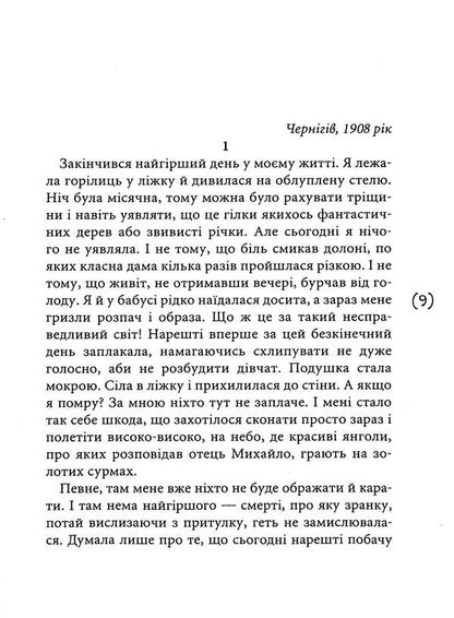 Mysteries on the edge of worlds / Таємниці на межі світів Елена Терещенко 9789665806882-4