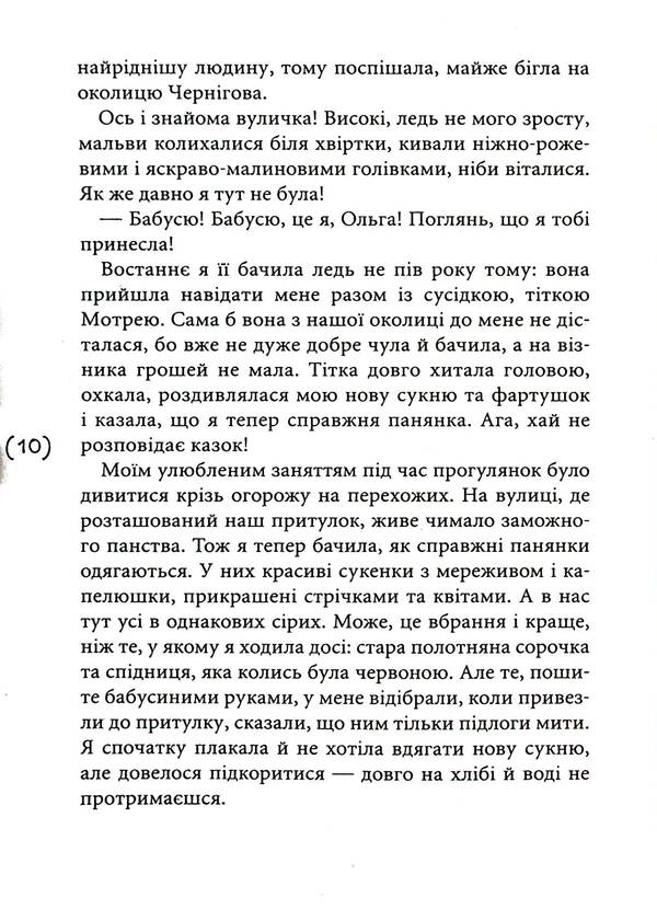 Mysteries on the edge of worlds / Таємниці на межі світів Елена Терещенко 9789665806882-5