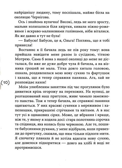Mysteries on the edge of worlds / Таємниці на межі світів Елена Терещенко 9789665806882-5