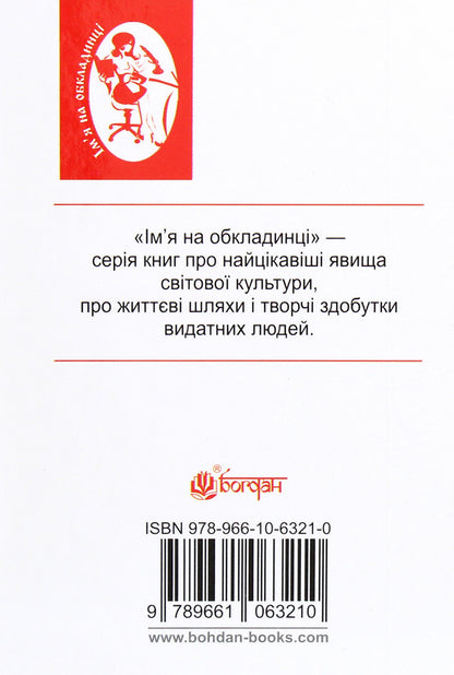 Mysterious Dukhnovich - Загадковий Духнович Alexander Gavrosh - Олександр Гаврош 9789661063210-2