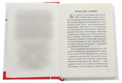 Mysterious Dukhnovich - Загадковий Духнович Alexander Gavrosh - Олександр Гаврош 9789661063210-4