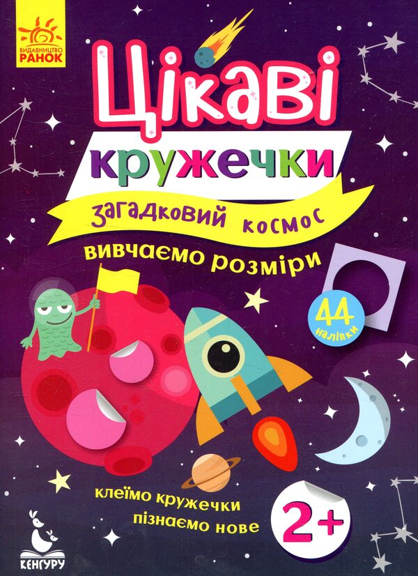 Mysterious Space / Загадковий космос / Author not specified 9786170937919-1