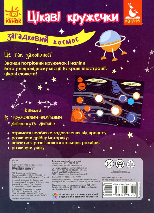 Mysterious Space / Загадковий космос / Author not specified 9786170937919-2