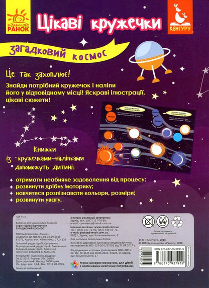 Mysterious Space / Загадковий космос / Author not specified 9786170937919-2