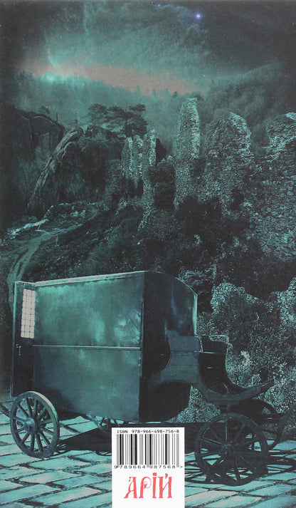 Mysterious Ukraine. Puzzles, Myths And Legends / Таємнича Україна. Загадки, міфи та легенди Marina Dovzhenko / Марина Довженко 9789664987568-2