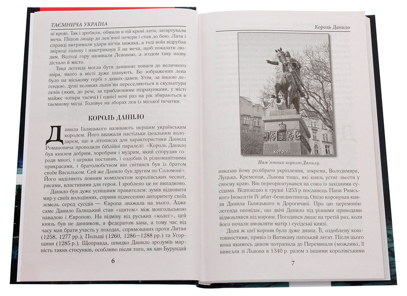 Mysterious Ukraine. Puzzles, Myths And Legends / Таємнича Україна. Загадки, міфи та легенди Marina Dovzhenko / Марина Довженко 9789664987568-4