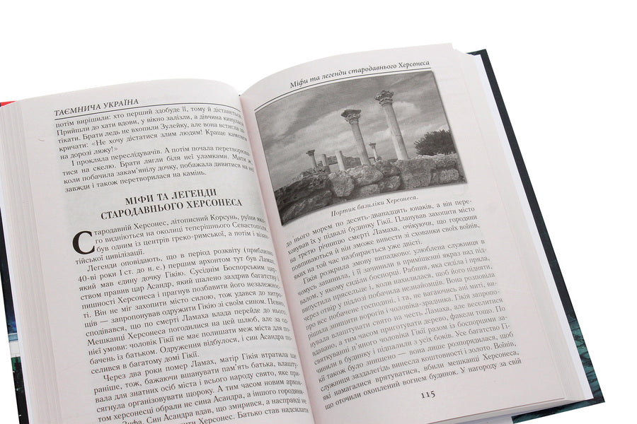 Mysterious Ukraine. Puzzles, Myths And Legends / Таємнича Україна. Загадки, міфи та легенди Marina Dovzhenko / Марина Довженко 9789664987568-6