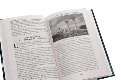 Mysterious Ukraine. Puzzles, Myths And Legends / Таємнича Україна. Загадки, міфи та легенди Marina Dovzhenko / Марина Довженко 9789664987568-6