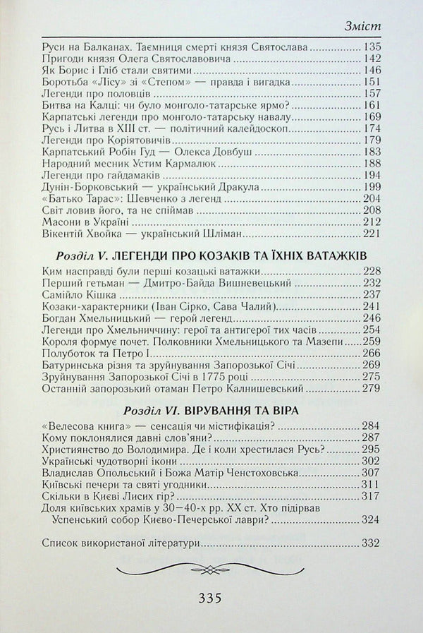 Mysterious Ukraine. Riddles, myths and legends / Таємнича Україна. Загадки, міфи та легенди Марина Довженко 9789664988121-3