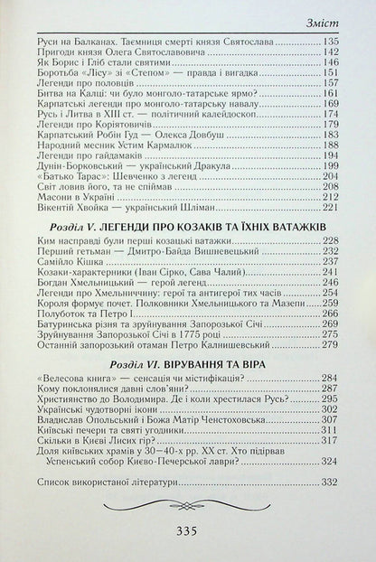 Mysterious Ukraine. Riddles, myths and legends / Таємнича Україна. Загадки, міфи та легенди Марина Довженко 9789664988121-3