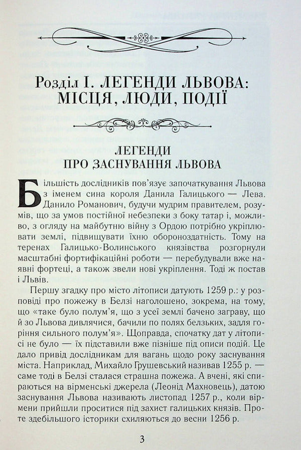 Mysterious Ukraine. Riddles, myths and legends / Таємнича Україна. Загадки, міфи та легенди Марина Довженко 9789664988121-4