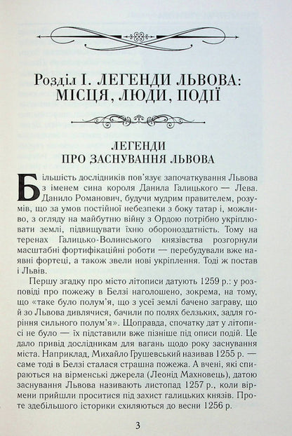 Mysterious Ukraine. Riddles, myths and legends / Таємнича Україна. Загадки, міфи та легенди Марина Довженко 9789664988121-4
