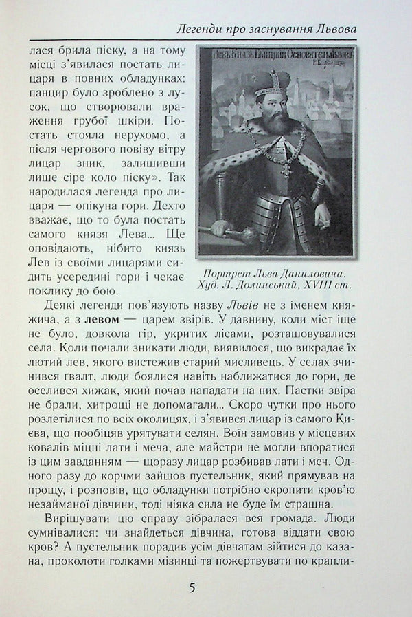 Mysterious Ukraine. Riddles, myths and legends / Таємнича Україна. Загадки, міфи та легенди Марина Довженко 9789664988121-6