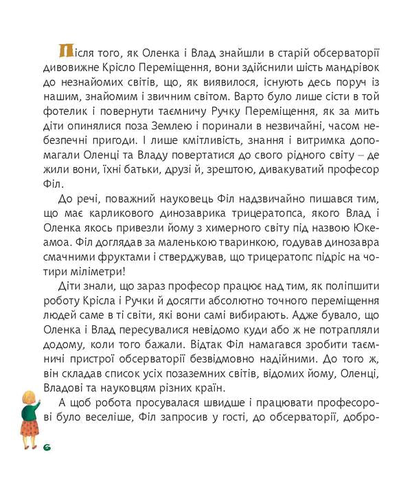 Mysterious Worlds Of The Old Observatory - Загадков свти старо обсерватор Oles Ilchenko - Олесь Ильченко 9789661058230-6