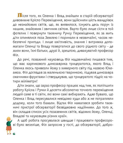 Mysterious Worlds Of The Old Observatory - Загадков свти старо обсерватор Oles Ilchenko - Олесь Ильченко 9789661058230-6