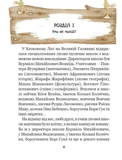 Mysterious Yashka - Загадковий Яшка Vsevolod Nestayko - Всеволод Нестайко 9789664299524-6