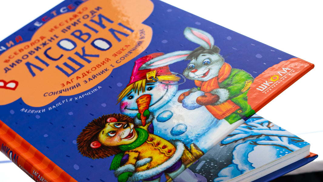Mysterious Yashka Sunny Bunny And Sunny Wolf - Загадковий Яшка Сонячний зайчик Сонячний вовк Vsevolod Nestayko - Всеволод Нестайко 9789664290125-4