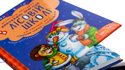 Mysterious Yashka Sunny Bunny And Sunny Wolf - Загадковий Яшка Сонячний зайчик Сонячний вовк Vsevolod Nestayko - Всеволод Нестайко 9789664290125-4