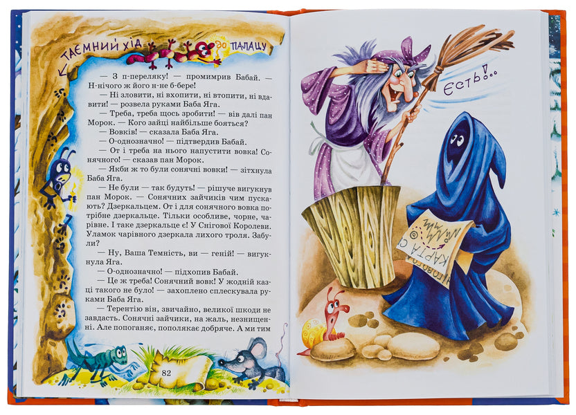 Mysterious Yashka Sunny Bunny And Sunny Wolf - Загадковий Яшка Сонячний зайчик Сонячний вовк Vsevolod Nestayko - Всеволод Нестайко 9789664290125-5