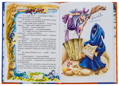 Mysterious Yashka Sunny Bunny And Sunny Wolf - Загадковий Яшка Сонячний зайчик Сонячний вовк Vsevolod Nestayko - Всеволод Нестайко 9789664290125-5