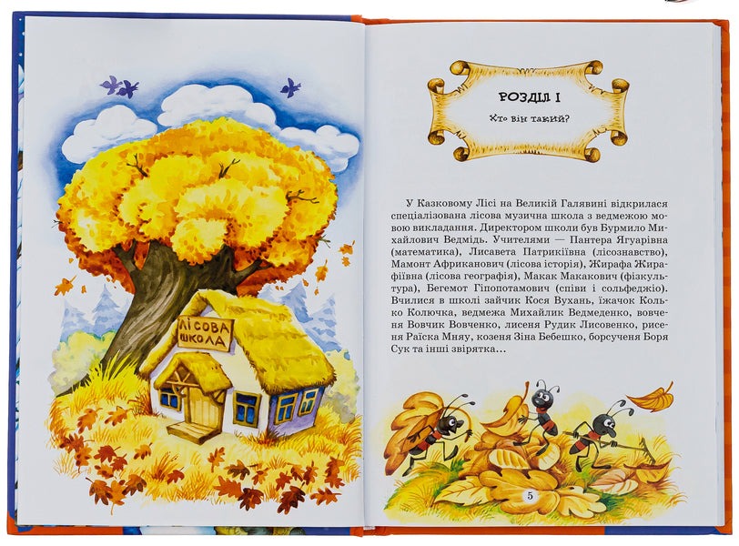 Mysterious Yashka Sunny Bunny And Sunny Wolf - Загадковий Яшка Сонячний зайчик Сонячний вовк Vsevolod Nestayko - Всеволод Нестайко 9789664290125-6