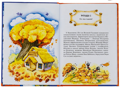 Mysterious Yashka Sunny Bunny And Sunny Wolf - Загадковий Яшка Сонячний зайчик Сонячний вовк Vsevolod Nestayko - Всеволод Нестайко 9789664290125-6